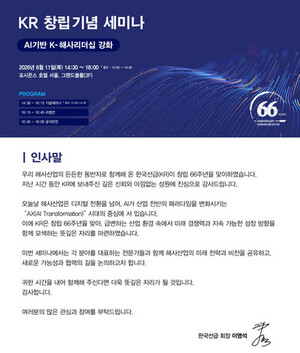 KR, ‘창립 기념 기술세미나’ 개최