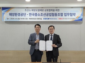 해양환경공단, 중소조선공업협동조합과 업무협약