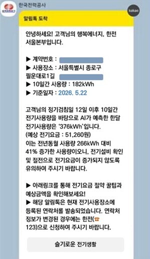 “이번 달 전기요금 폭탄?” AI가 미리 알려준다