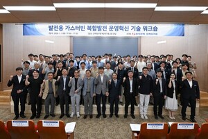 한전, '복합발전 운영혁신 기술 워크숍' 개최