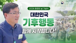 환경의 날, 기후행동으로 함께하다