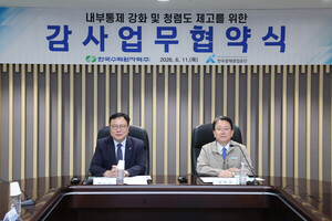 광해광업공단·한수원, 감사 협력 강화…내부통제 역량 높인다