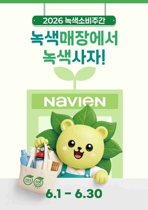 경동나비엔, 녹색소비주간 맞아 녹색매장 프로모션 진행