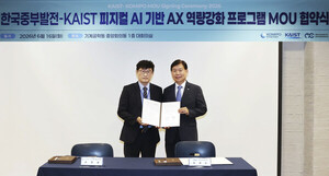 중부발전-KAIST, '피지컬 AI' 손잡다...발전소 안전·효율 혁신 기대