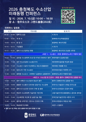 충북 수소경제 청사진 그린다…7월 청주서 미래동행 컨퍼런스