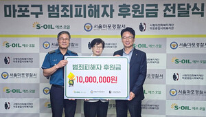 S-OIL, 마포구 범죄피해자 일상회복 지원…1000만원 전달