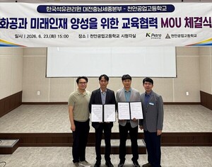 석유관리원, 천안공고와 교육지원협약