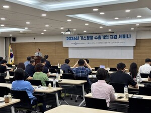 가스안전공사, ‘가스용품 수출기업 지원 세미나’ 개최