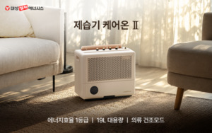 대성쎌틱에너시스, 장마철 겨냥 ‘케어온Ⅱ’로 시장 공략 박차