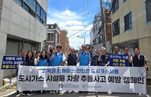 해양에너지, 도시가스 시설물 차량 추돌사고 예방 캠페인 시행