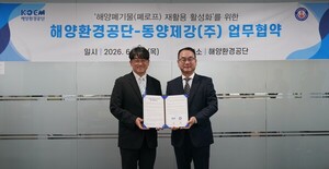 해양환경공단, 해양 플라스틱 순환경제 구축 업무협약