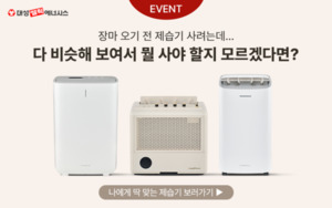 장마철 앞두고 제습기 경쟁 본격화…대성쎌틱, 소비자 맞춤형 공략