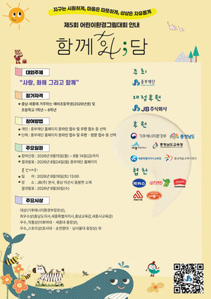 중부재단, 제5회 '함께화;담' 열다…8월 14일까지 예선 접수