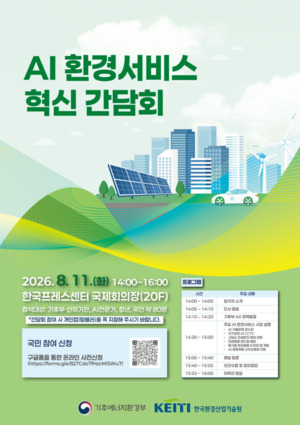 환경행정에 AI 입힌다…기후에너지환경부, 국민 체감 서비스 강화